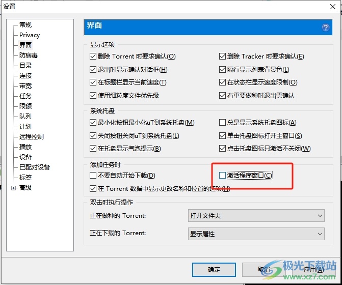 ​utorrent设置添加任务时激活程序窗口的教程