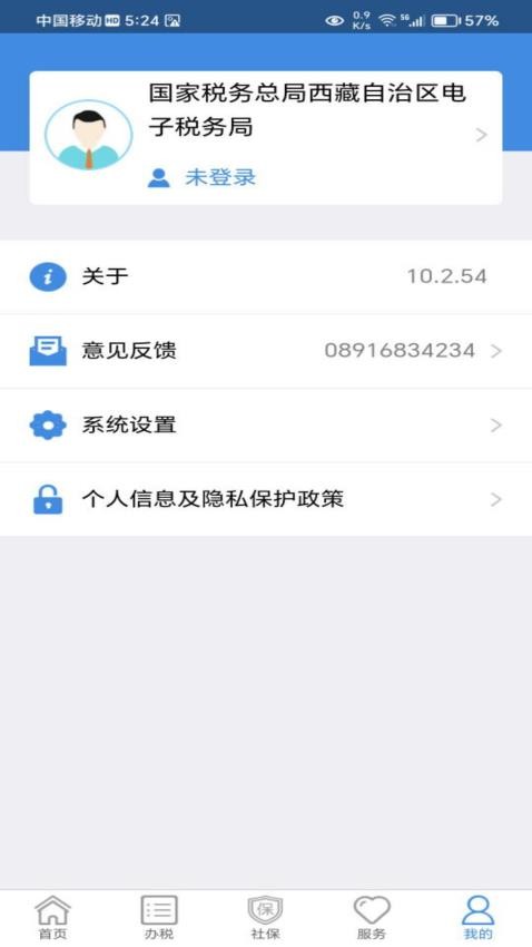 西藏税务app最新版v10.2.85(2)