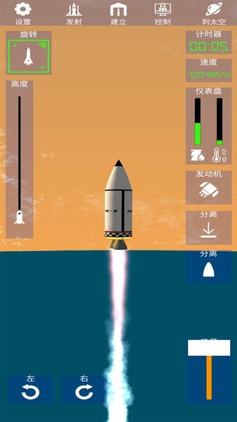 太空火箭模拟器v3.0(2)