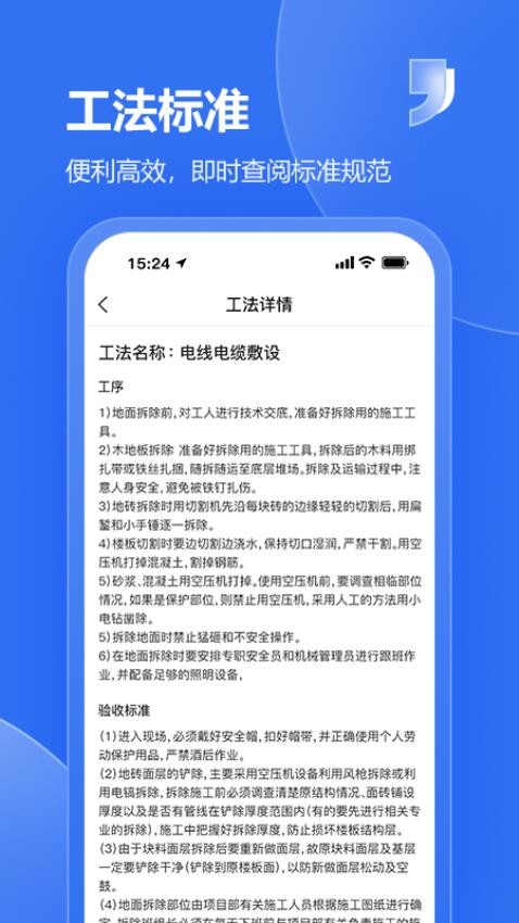 唐吉e建appv1.1.0(4)