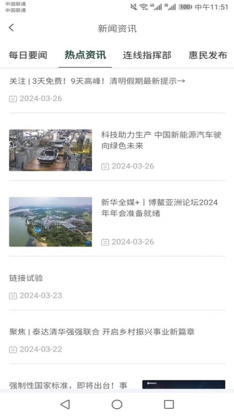 惠民发布手机版v1.0.0(1)