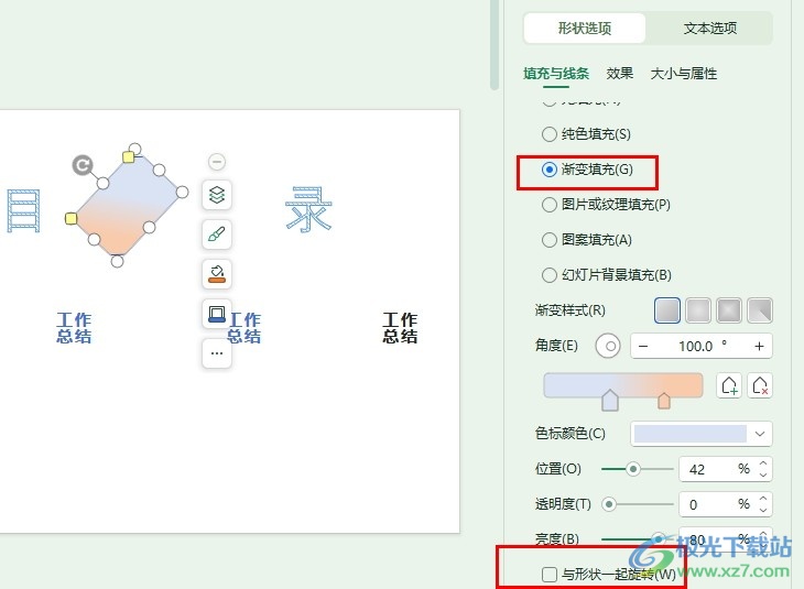 WPS PPT设置填充颜色不跟随形状旋转的方法