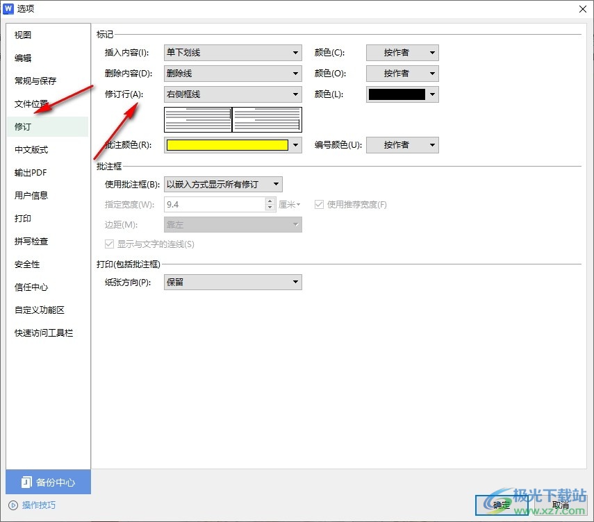 WPS Word设置修订行无侧框线的方法