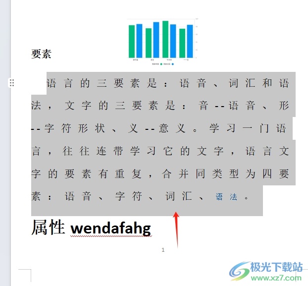 ​wps设置文字间距加宽的教程