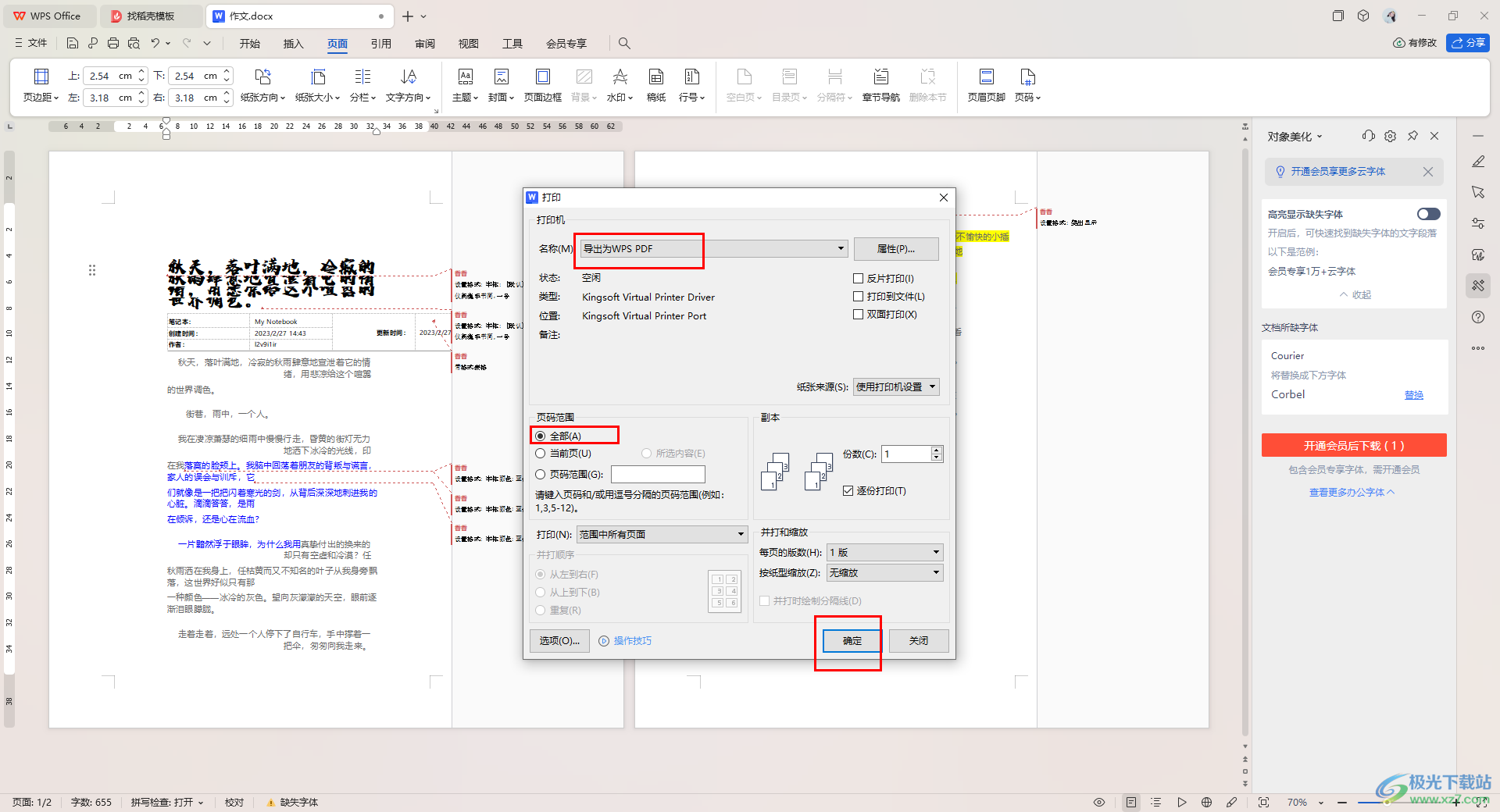 WPS word页边距小打印内容被截断的解决方法