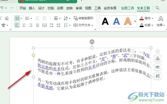 WPS PPT幻灯片给文字设置波浪形效果的方法