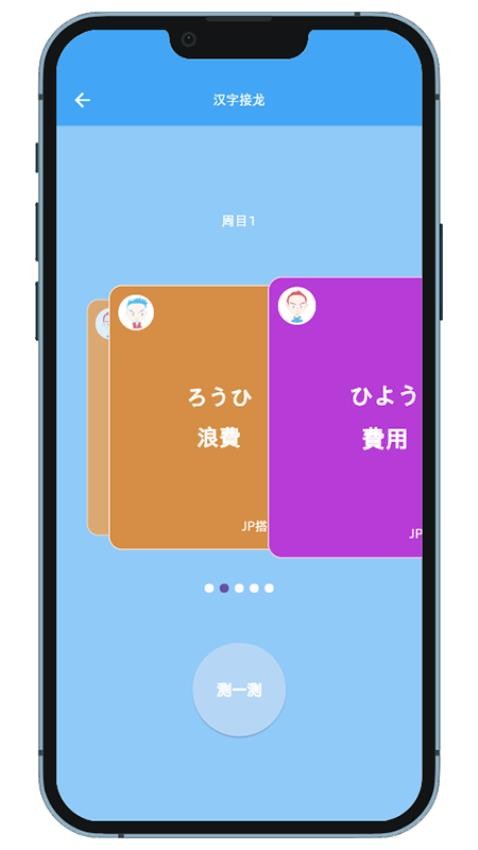 JP搭子日语辅助学习系统手机版v1.0.0(2)