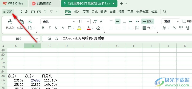 WPS Excel关闭自动提出更正建议功能的方法