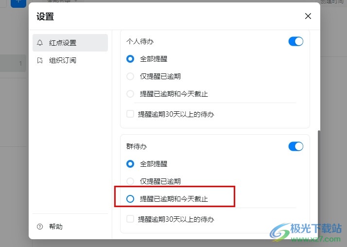 钉钉群待办设置提醒今天截止待办事项的方法