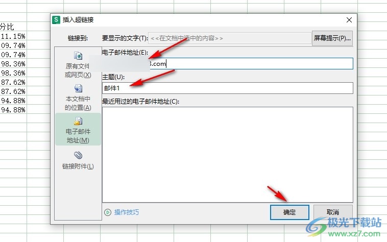 WPS Excel表格数据链接到邮件的方法