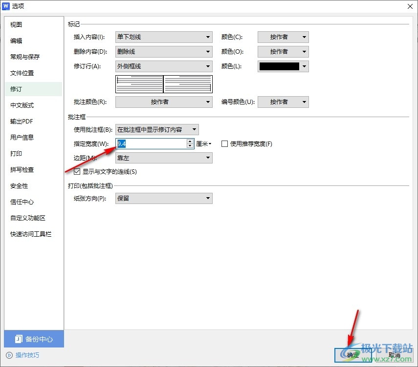 WPS Word文档更改批注框宽度的方法