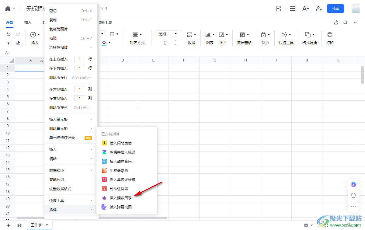 电脑版腾讯文档表格制作镝数图表的方法