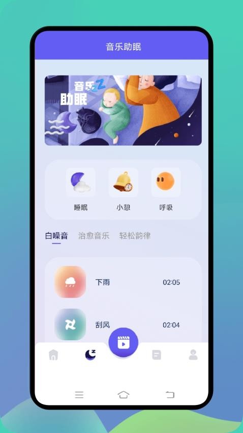 熊猫音乐助手appv1.1(3)