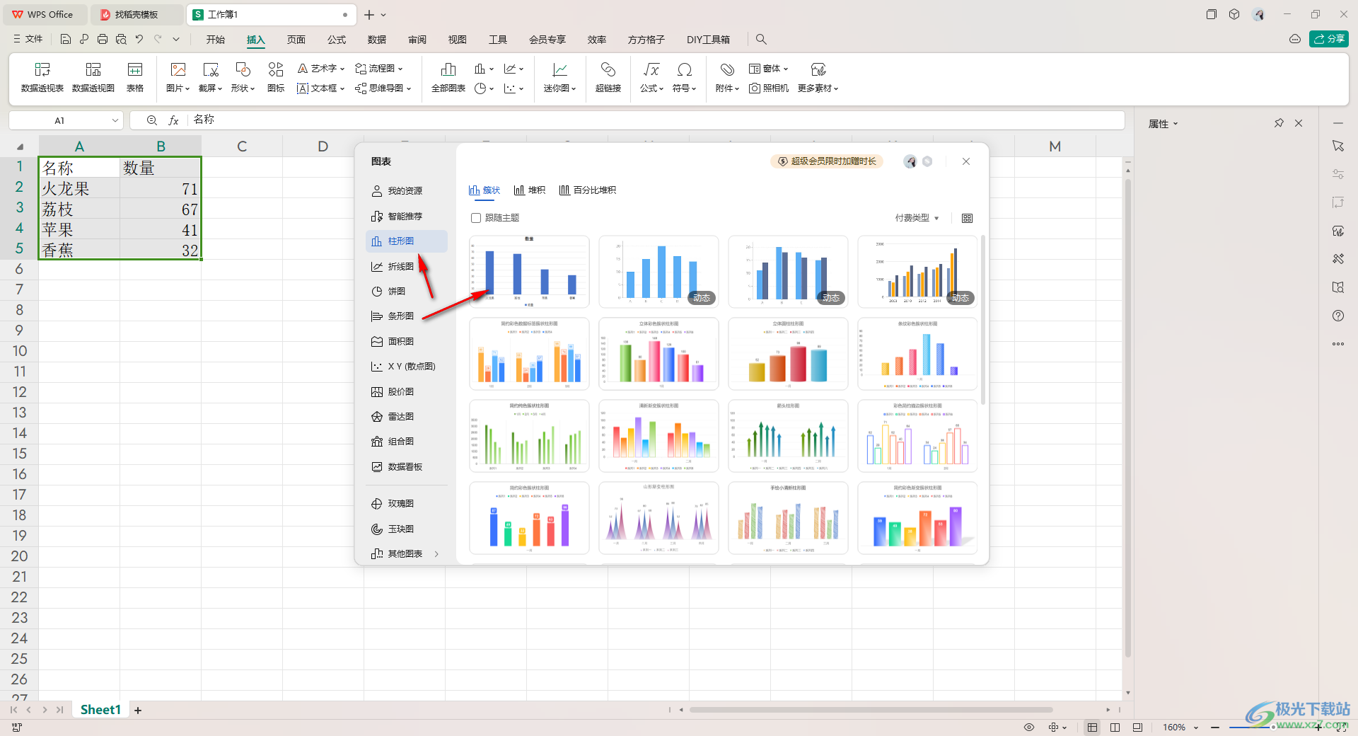 WPS Excel柱形图设置数据标签在柱子内的方法