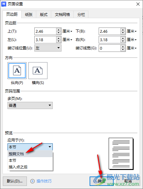 WPS Word为文档设置统一的页边距的方法