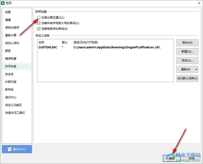 WPS Excel关闭自动提出更正建议功能的方法