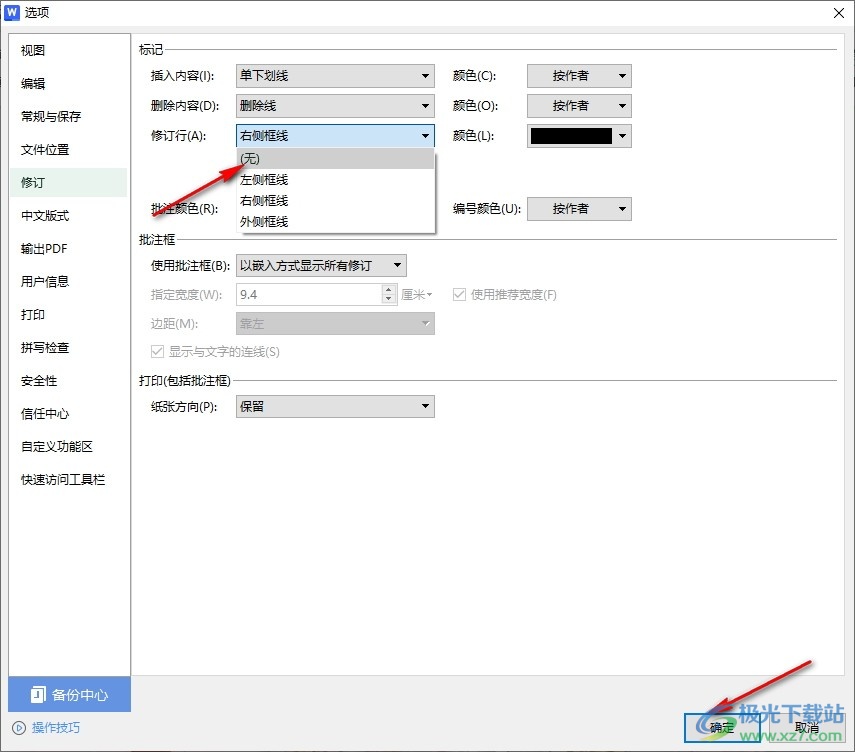 WPS Word设置修订行无侧框线的方法