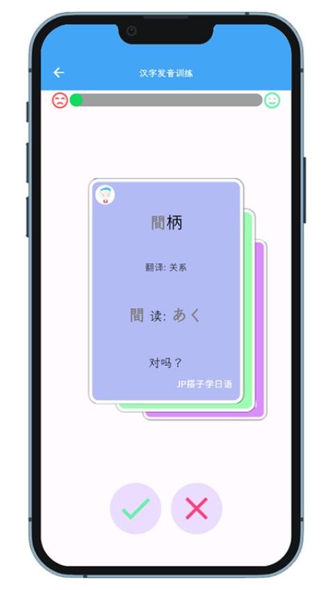 JP搭子日语辅助学习系统手机版v1.0.0(3)