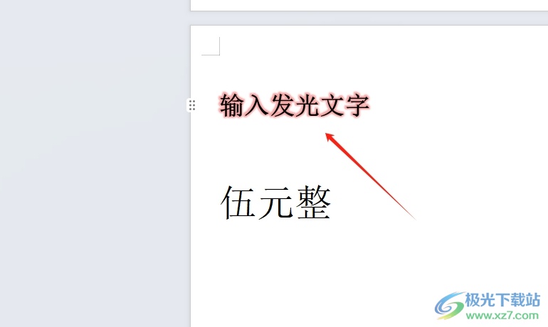 ​wps输入发光文字的教程