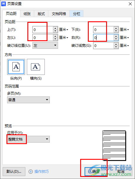 WPS word页边距设置可以铺满整个页面的方法