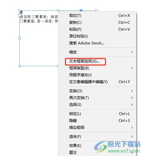 ​InDesign给文本框加栏的教程