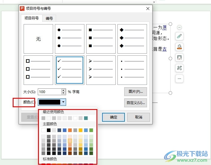WPS PPT幻灯片更改项目符号图标颜色的方法