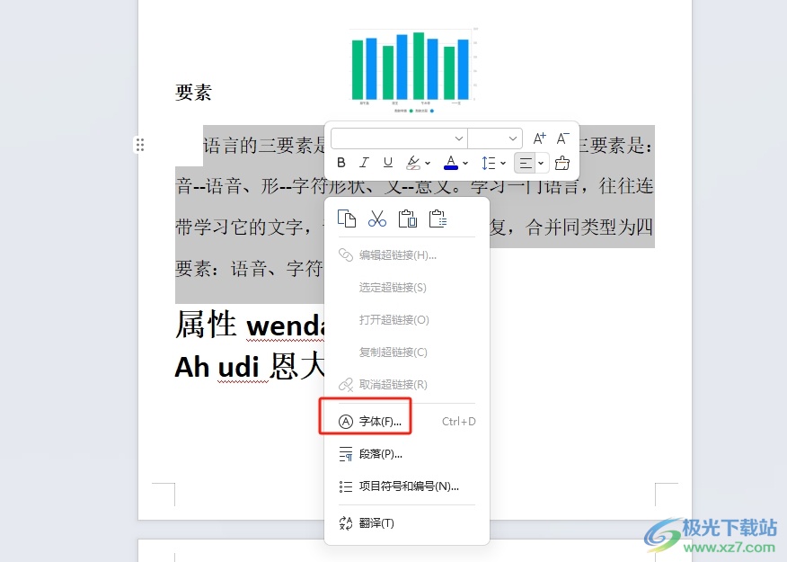 ​wps设置文字间距加宽的教程