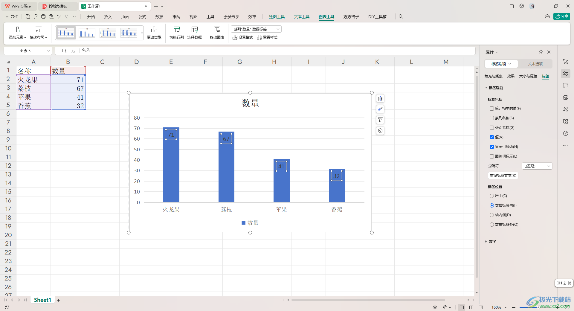 WPS Excel柱形图设置数据标签在柱子内的方法