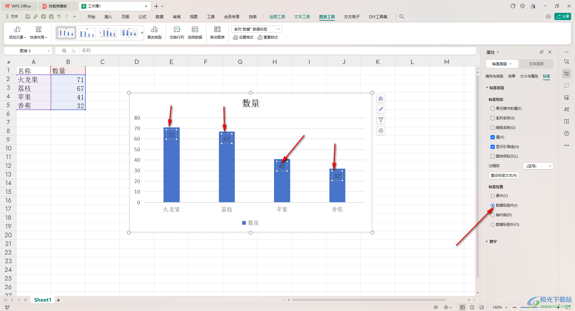 WPS Excel柱形图设置数据标签在柱子内的方法