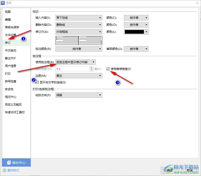 WPS Word文档更改批注框宽度的方法