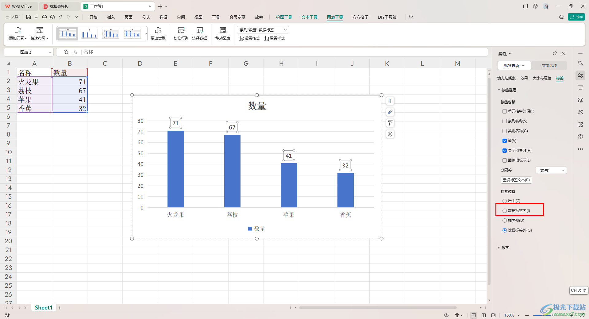 WPS Excel柱形图设置数据标签在柱子内的方法