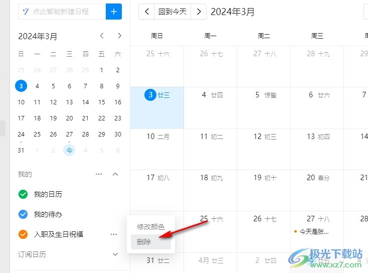 钉钉日历删除入职以及生日祝福提醒的方法