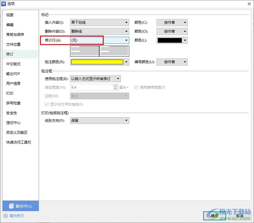 WPS Word设置修订行无侧框线的方法