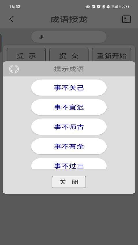 陈马成语接龙官方版v3.8(2)
