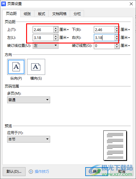 WPS Word为文档设置统一的页边距的方法