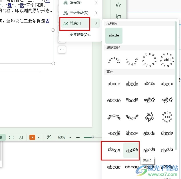 WPS PPT幻灯片给文字设置波浪形效果的方法