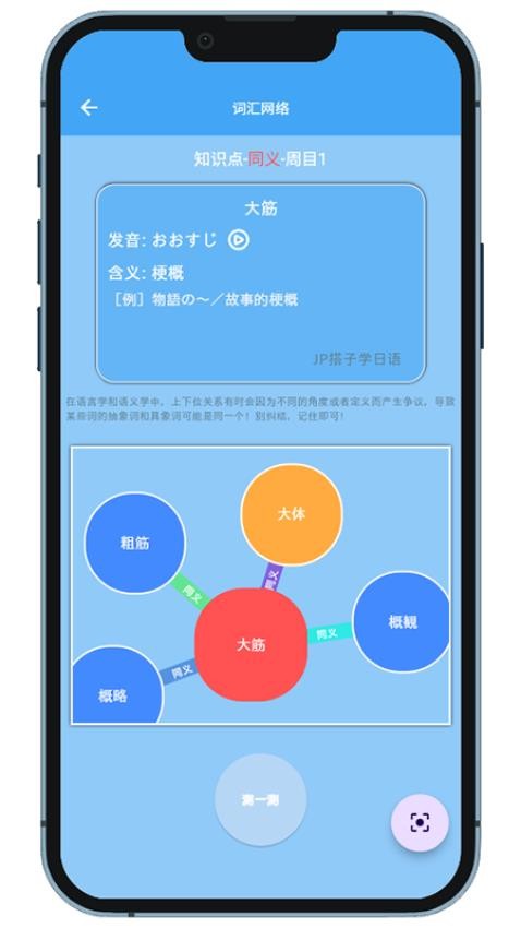 JP搭子日语辅助学习系统手机版v1.0.0(1)
