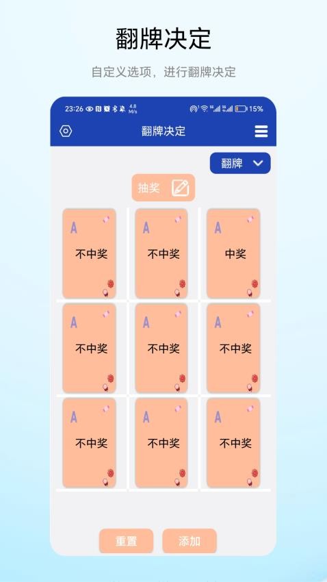 翻牌決定最新版(3)