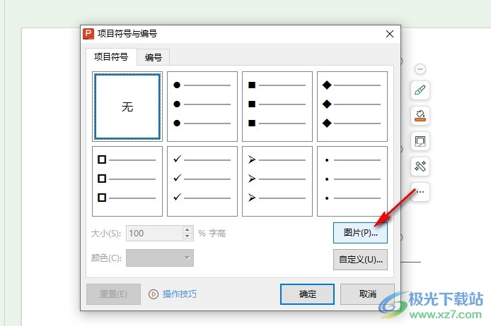 WPS PPT幻灯片更换项目符号图片的方法