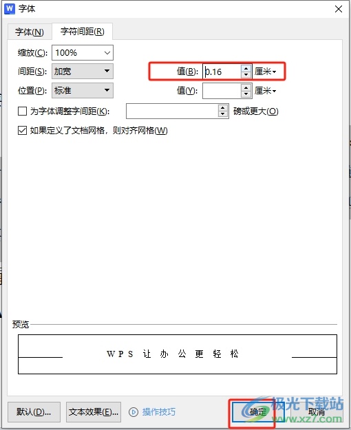 ​wps设置文字间距加宽的教程