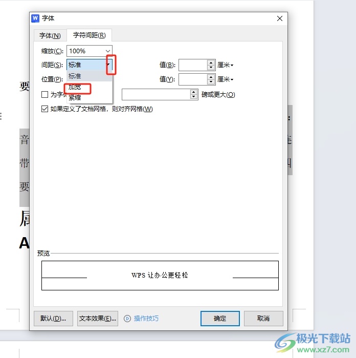 ​wps设置文字间距加宽的教程