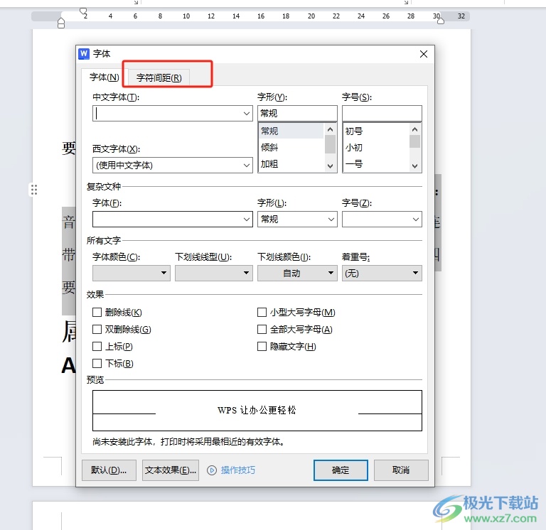 ​wps设置文字间距加宽的教程