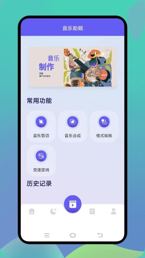 熊猫音乐助手appv1.1(2)