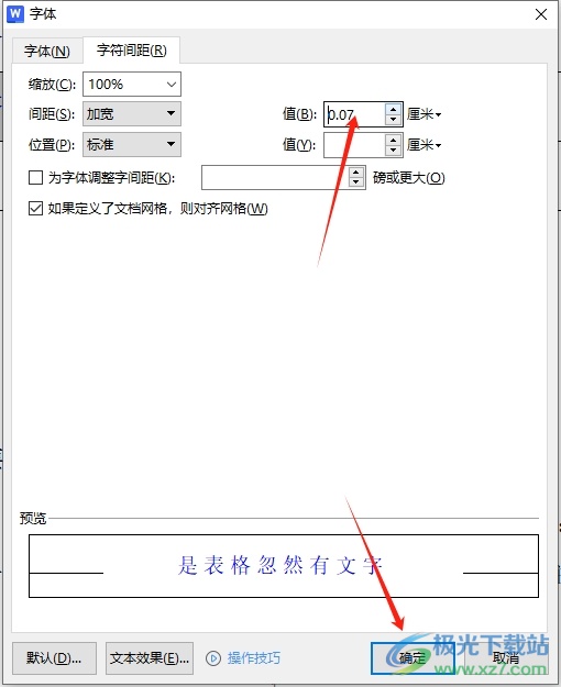 wps单元格字体间距的调整教程