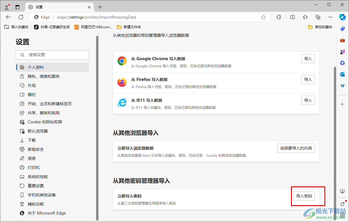edge浏览器从其他密码管理器中导入密码的方法