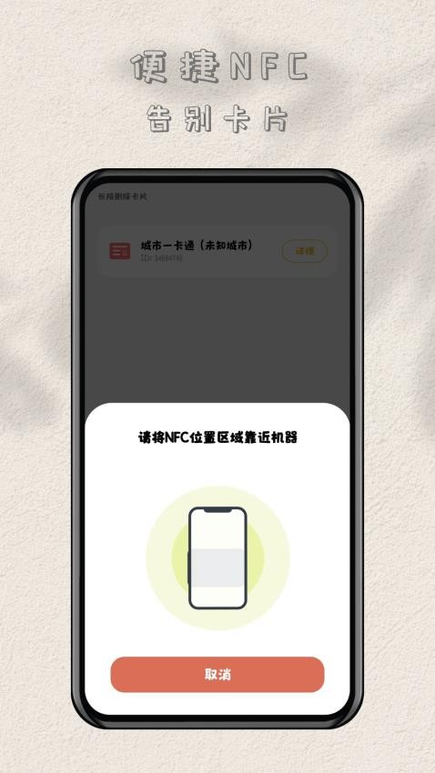 NFC读卡专家手机版v1.0.4(2)
