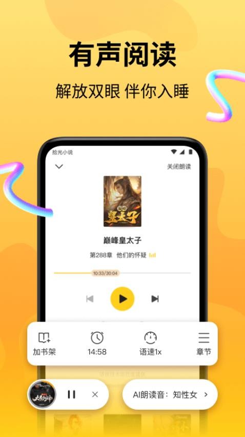 拾光小說(shuō)APP(2)