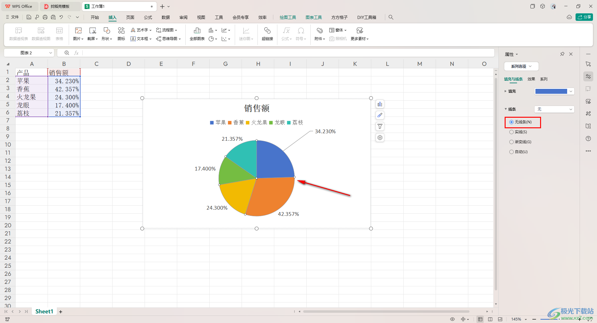 WPS excel饼图取消白色边框的方法