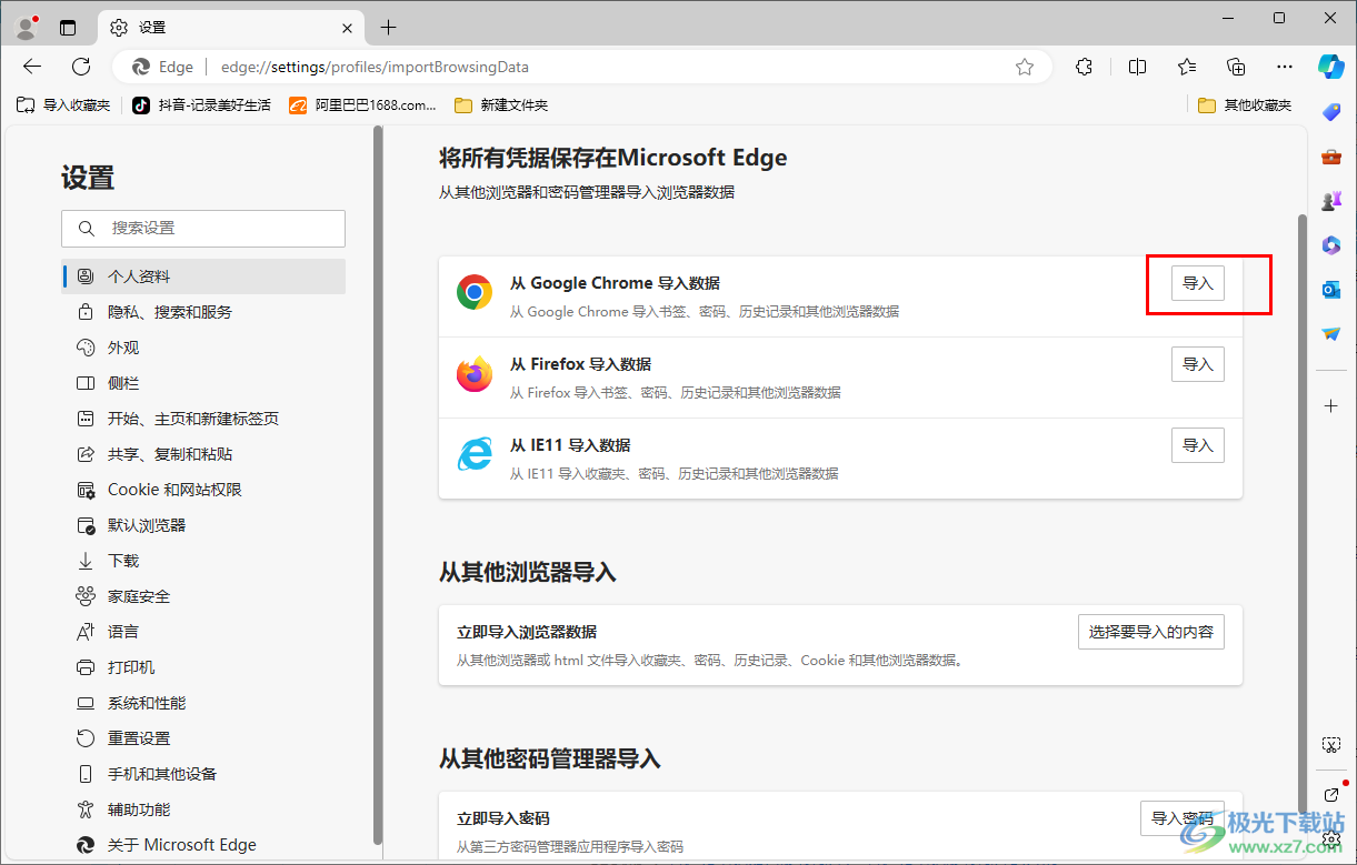 edge浏览器从chrome浏览器导入内容的方法