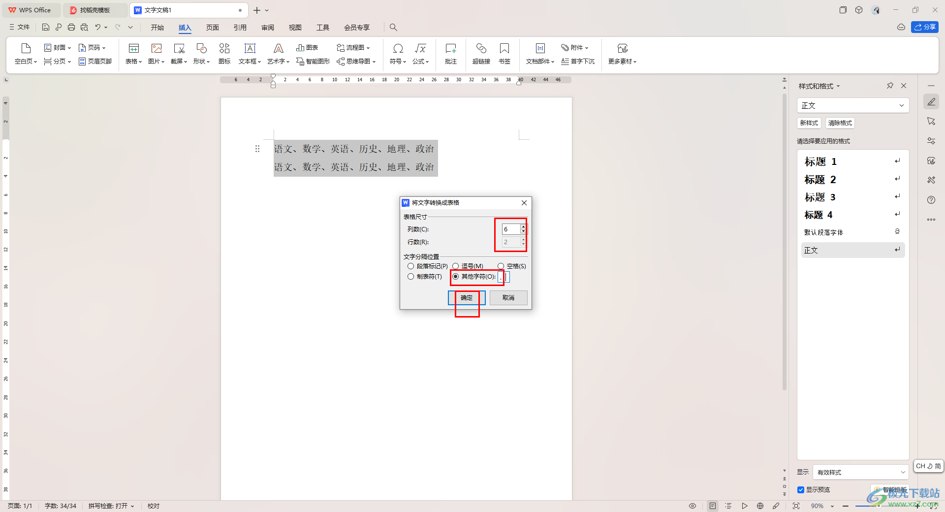 WPS word将文字转换为表格的方法